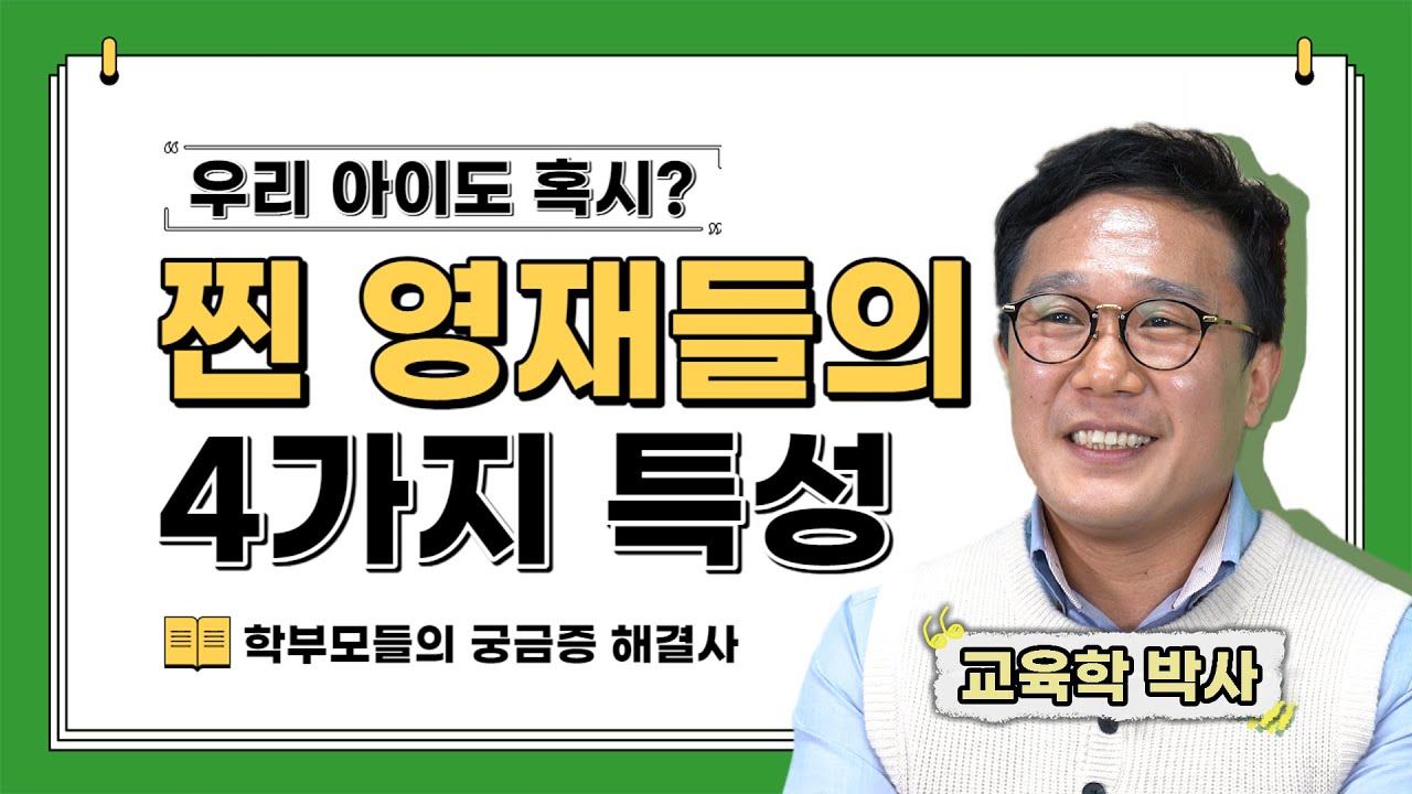 송쌤의 영재놀이터 대표 영상
